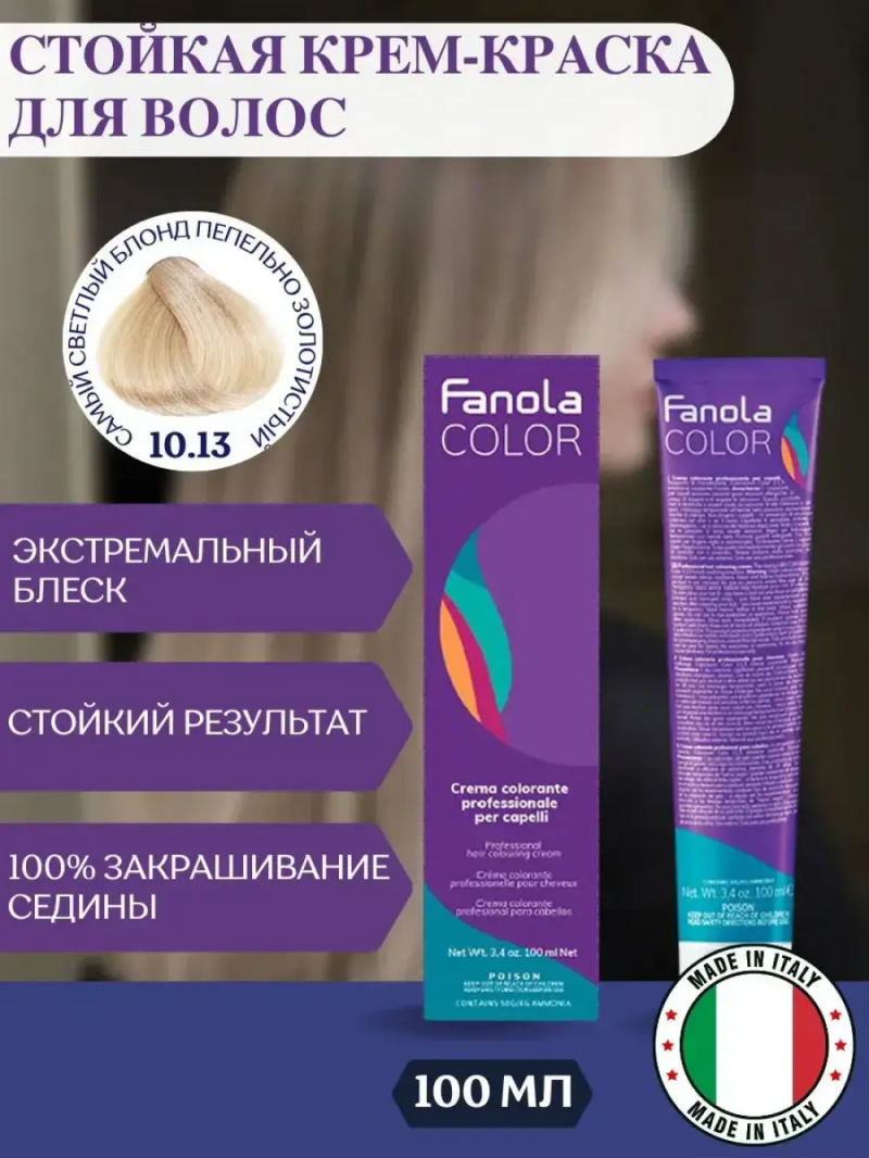 10.13 Fanola Фанола Крем-краска для волос 100 мл.
