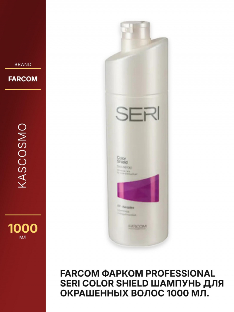 Farcom Фарком Professional Seri Color Shield Шампунь для окрашенных волос 1000 мл.