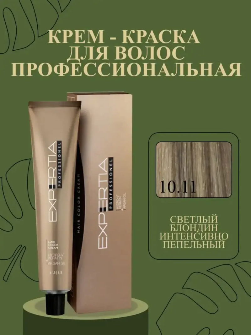 10.11 FARCOM Фарком EXPERTIA PROFESSIONEL Крем-краска для волос/Hair Color Cream, 100 мл