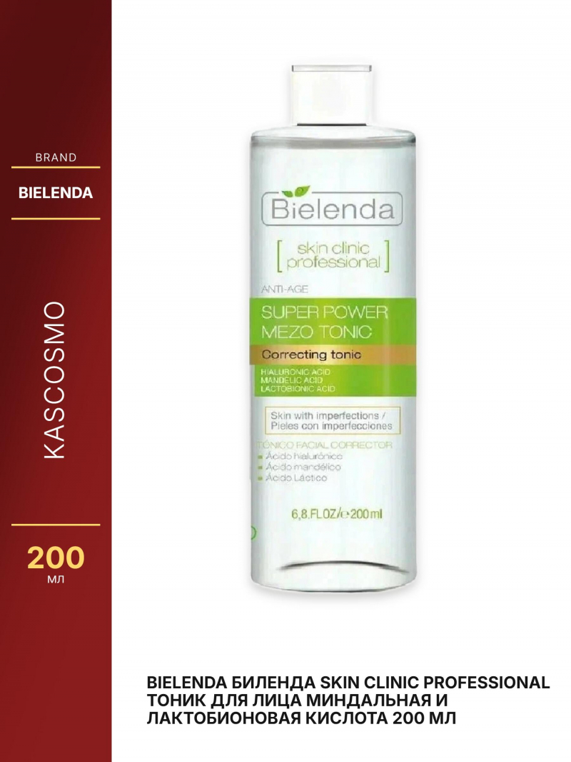 BIELENDA Биленда SKIN CLINIC PROFESSIONAL Тоник для лица Миндальная и Лактобионовая кислота 200 мл