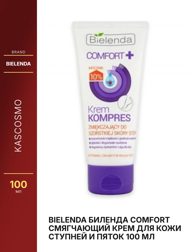 BIELENDA Биленда COMFORT Смягчающий крем для кожи ступней и пяток 100 мл