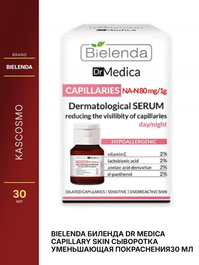 BIELENDA Биленда DR MEDICA CAPILLARY SKIN Сыворотка уменьшающая покраснения30 мл