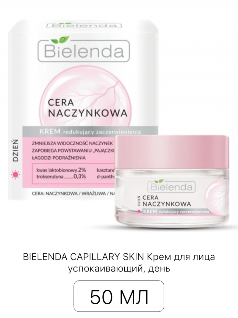 BIELENDA Биленда CAPILLARY SKIN Крем для лица успокаивающий, день, 50 мл