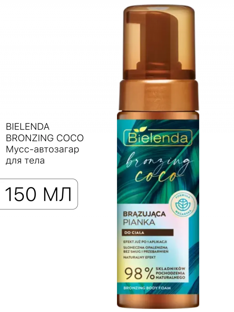 BIELENDA Биленда BRONZING COCO Мусс-автозагар для тела, 150 мл