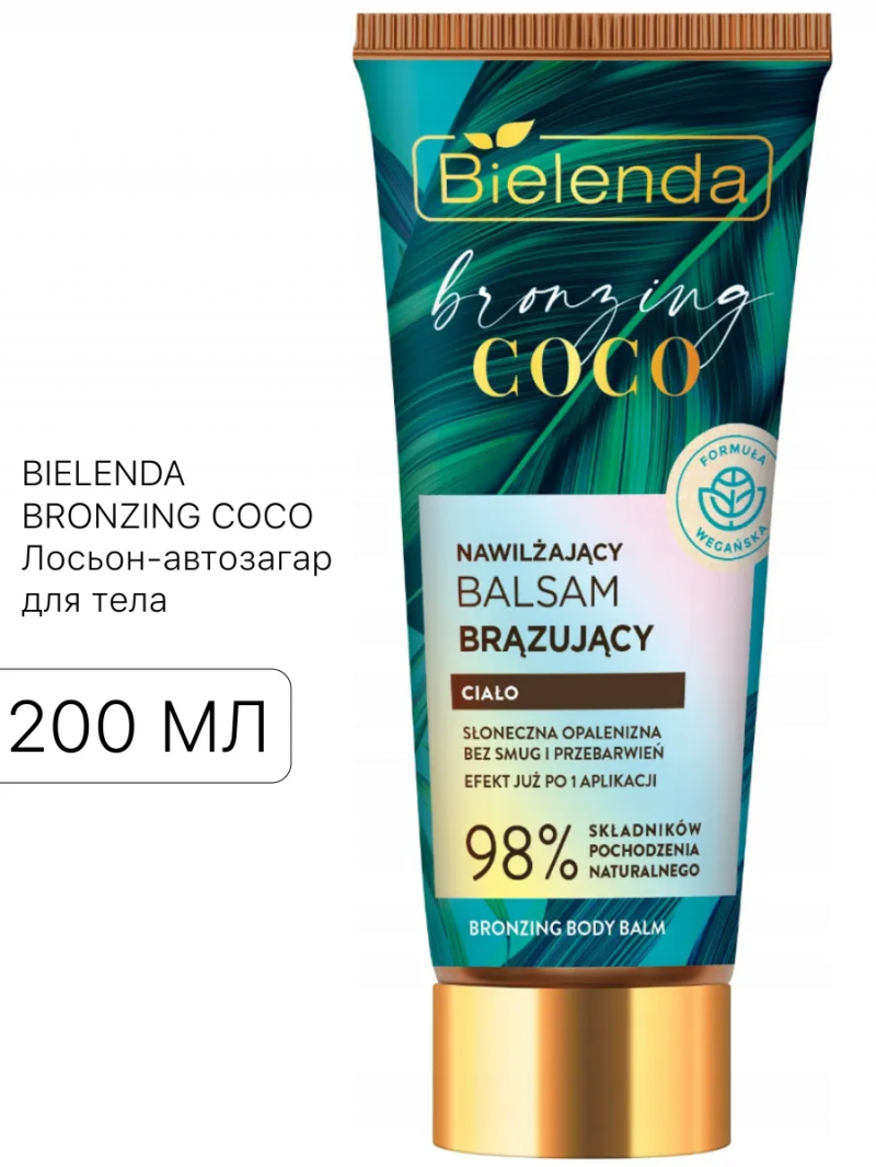 BIELENDA Биленда BRONZING COCO Лосьон-автозагар для тела, 200 мл