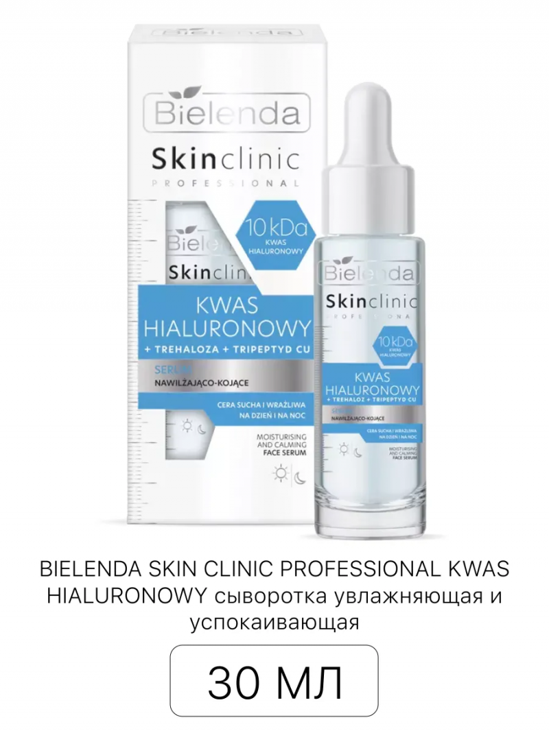 BIELENDA Биленда SKIN CLINIC PROFESSIONAL KWAS HIALURONOWY сыворотка увлажняющая и успокаивающая,30мл