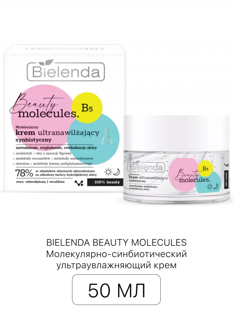 BIELENDA Биленда BEAUTY MOLECULES Молекулярно-синбиотический ультраувлажняющий крем, 50 мл