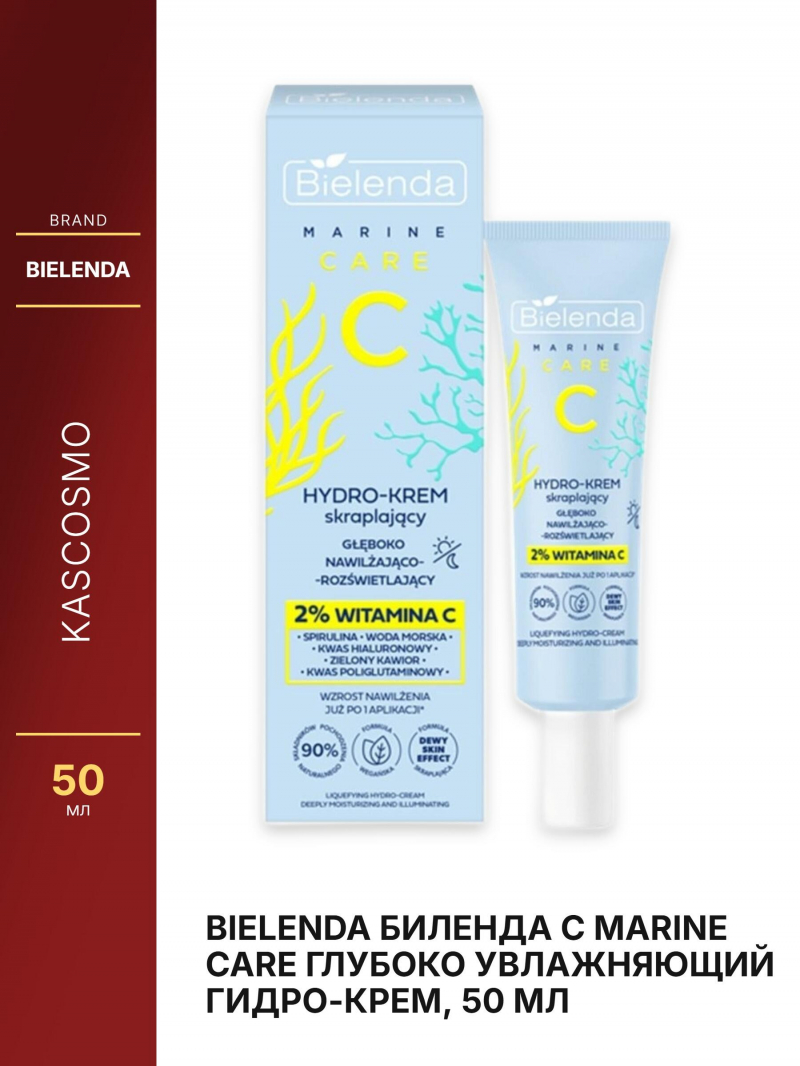 BIELENDA Биленда C MARINE CARE Глубоко увлажняющий гидро-крем, 50 мл