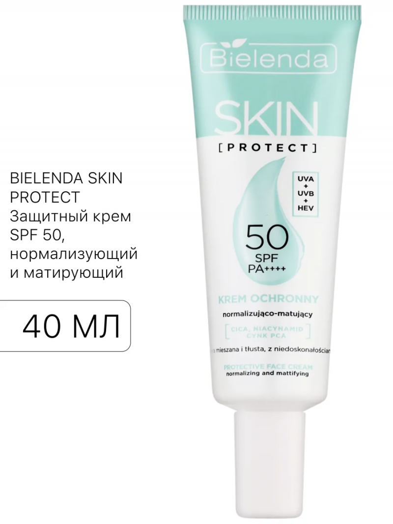 BIELENDA Биленда SKIN PROTECT Защитный крем SPF 50, нормализующий и матирующий, 40 мл