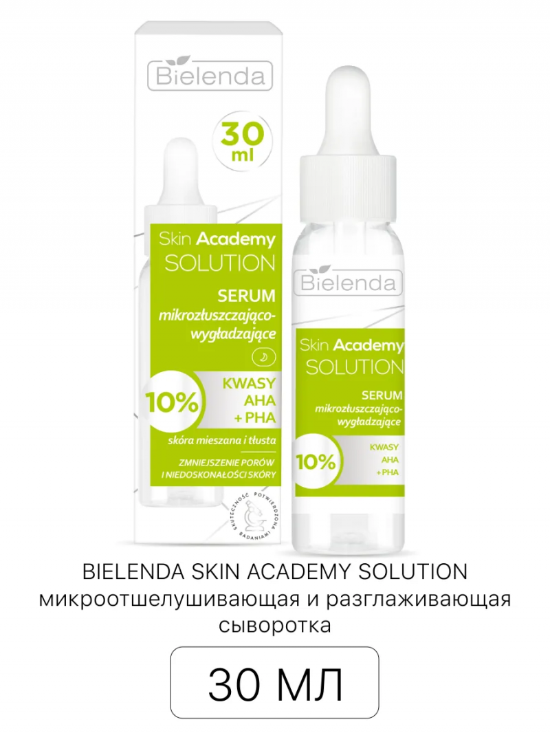BIELENDA Биленда SKIN ACADEMY SOLUTION микроотшелушивающая и разглаживающая сыворотка, 30 мл