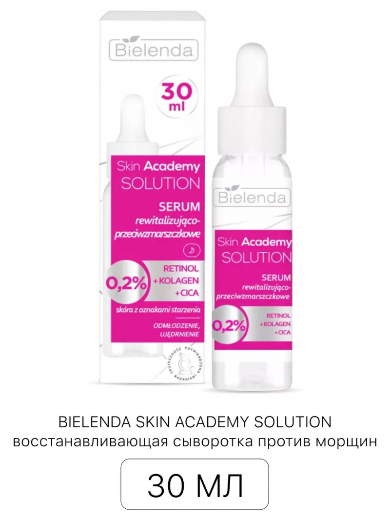 BIELENDA Биленда SKIN ACADEMY SOLUTION восстанавливающая сыворотка против морщин, 30 мл