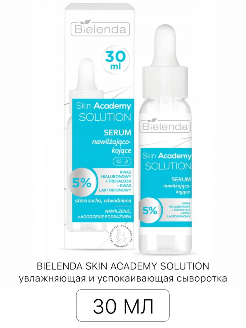 BIELENDA Биленда SKIN ACADEMY SOLUTION увлажняющая и успокаивающая сыворотка, 30 мл