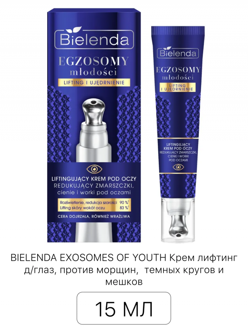 BIELENDA Биленда EXOSOMES OF YOUTH Крем лифтинг д/глаз, против морщин, темных кругов и мешков, 15 мл