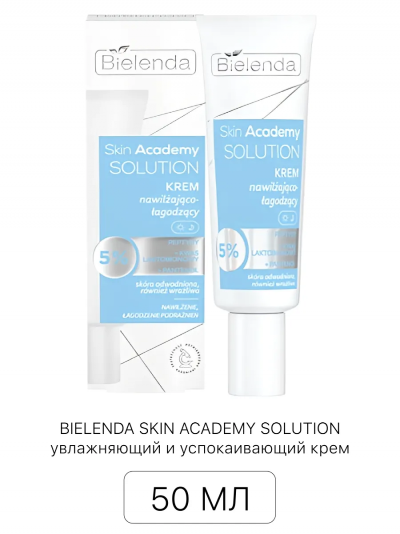 BIELENDA Биленда SKIN ACADEMY SOLUTION увлажняющий и успокаивающий крем, 50 мл