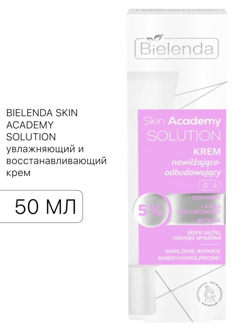 BIELENDA Биленда SKIN ACADEMY SOLUTION увлажняющий и восстанавливающий крем 50 мл