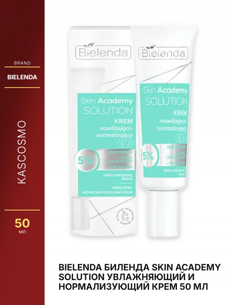 BIELENDA Биленда SKIN ACADEMY SOLUTION увлажняющий и нормализующий крем 50 мл
