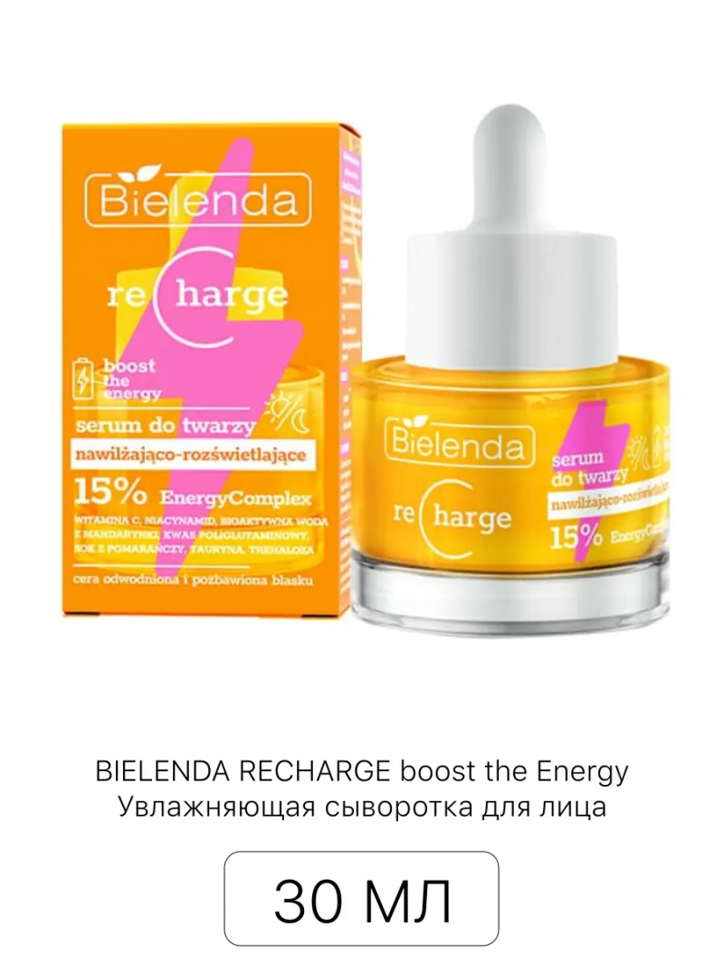 BIELENDA Биленда RECHARGE boost the Energy Увлажняющая сыворотка для лица, 30 мл