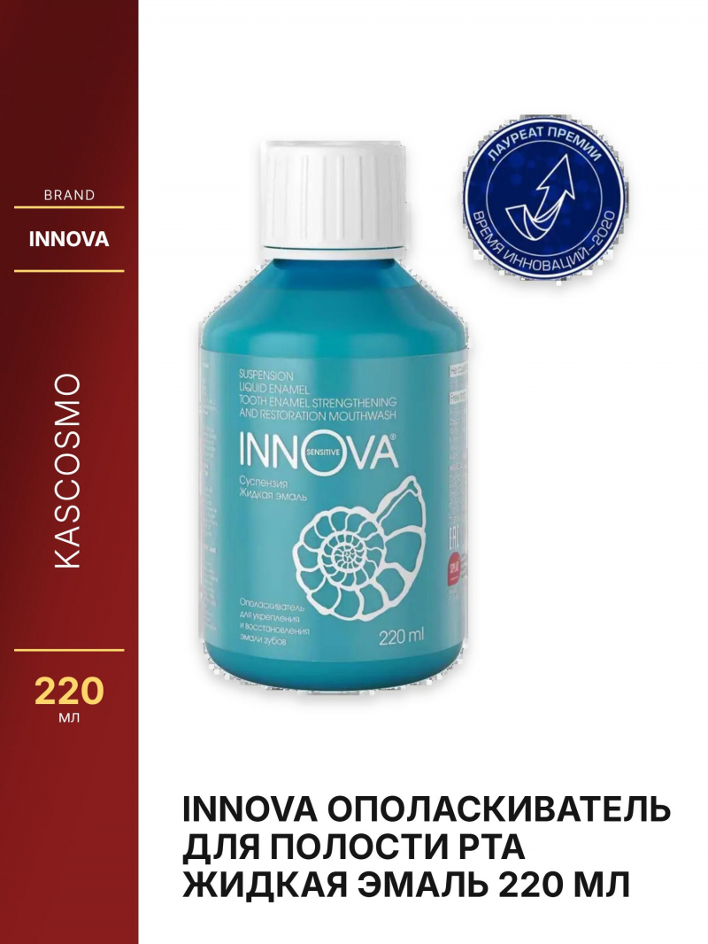 Innova Ополаскиватель для полости рта Жидкая эмаль 220 мл