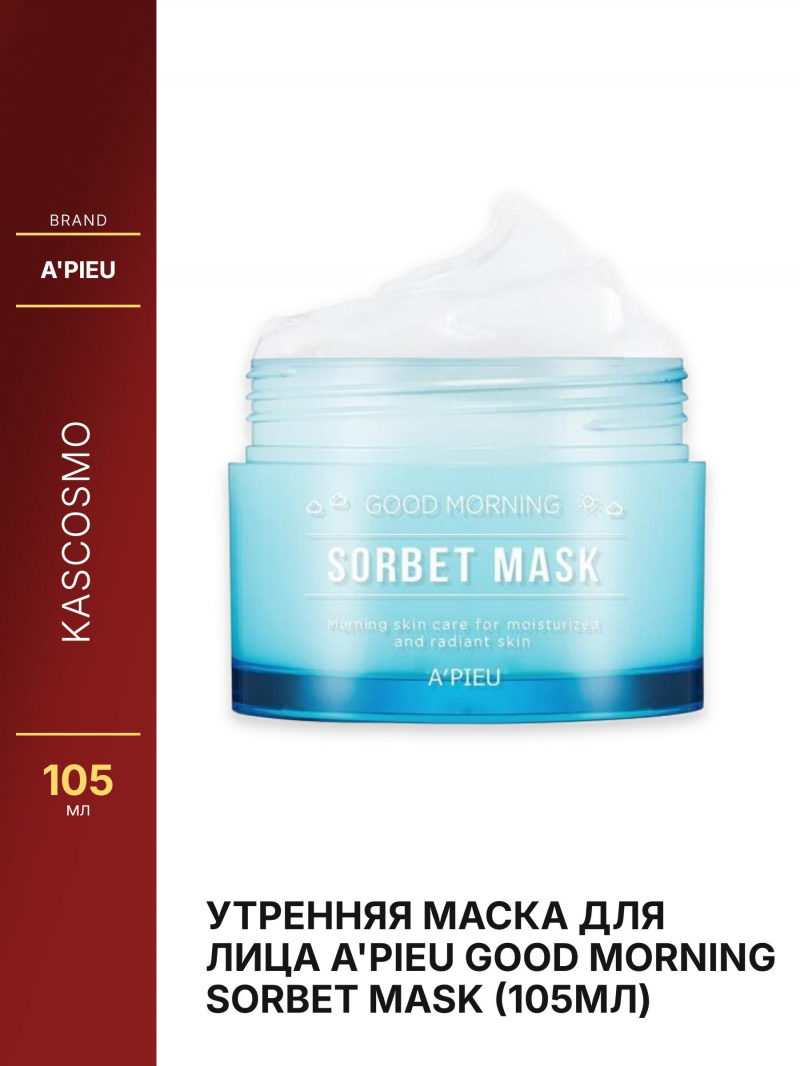 Утренняя маска для лица A'pieu Good Morning Sorbet Mask (105мл)