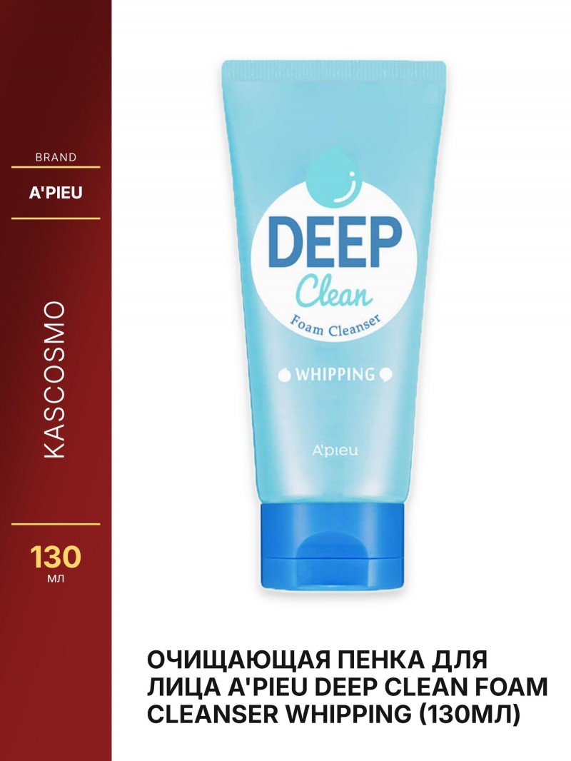 Очищающая пенка для лица A'pieu Deep Clean Foam Cleanser Whipping (130мл)