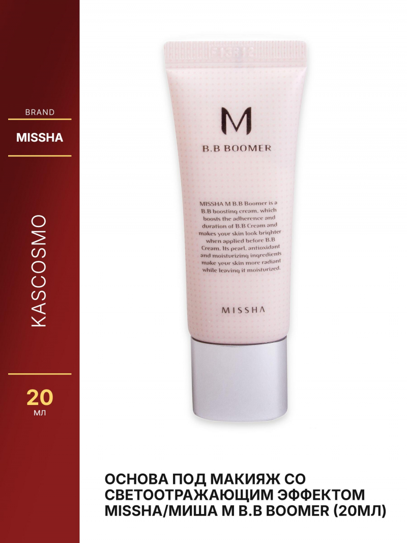 Основа под макияж со светоотражающим эффектом Missha/Миша M B.B Boomer (20мл)