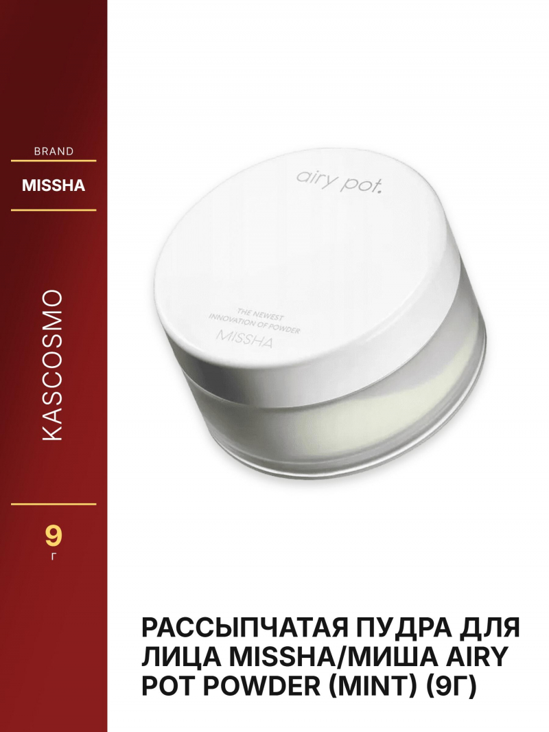 Рассыпчатая пудра для лица Missha/Миша Airy Pot Powder (Mint) (9г)