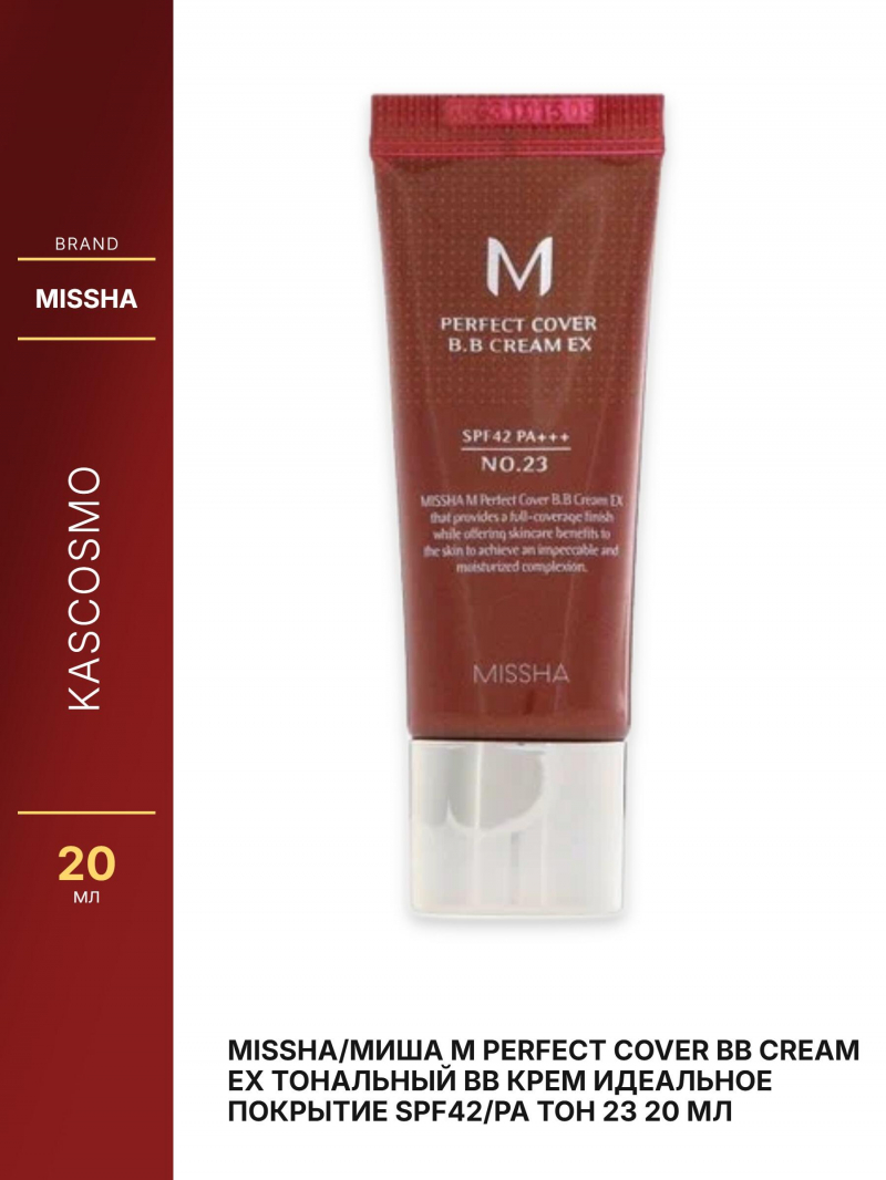 MISSHA/Миша М Perfect Cover BB Cream EX Тональный BB крем Идеальное покрытие SPF42/PA тон 23 20 мл