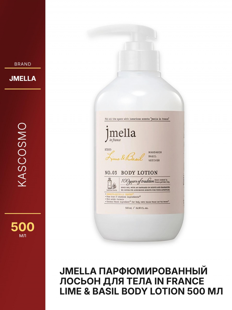 Jmella Парфюмированный лосьон для тела In France Lime & Basil Body Lotion 500 мл