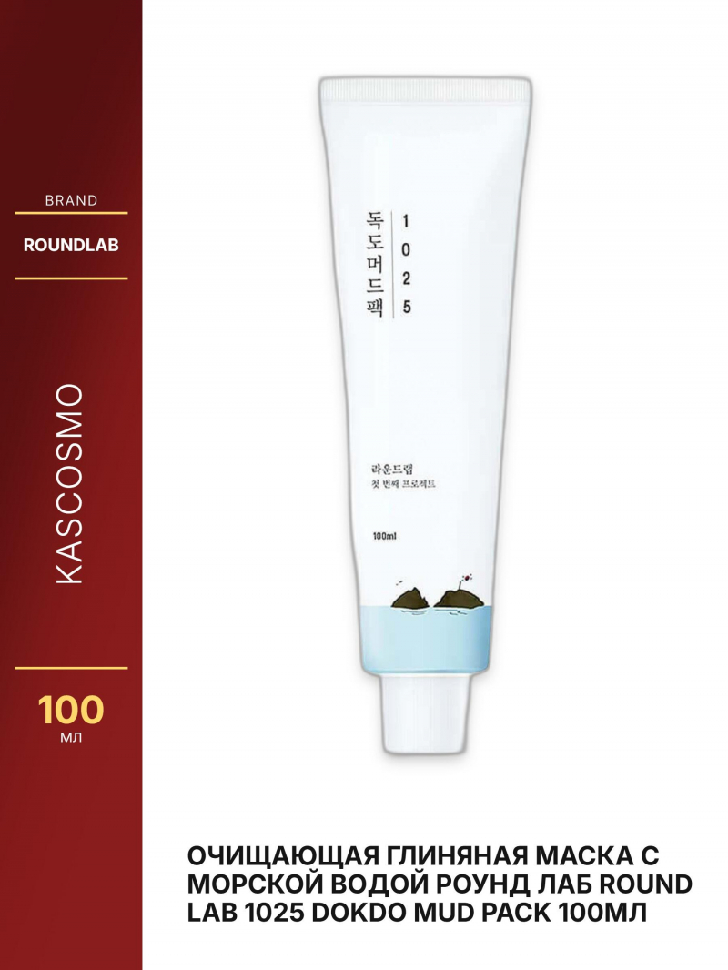 Очищающая глиняная маска с морской водой Роунд лаб Round Lab 1025 Dokdo Mud Pack 100мл