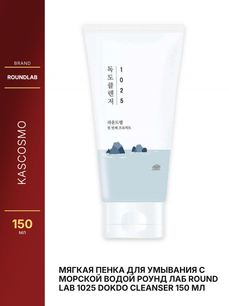 Мягкая пенка для умывания с морской водой Роунд лаб Round Lab 1025 Dokdo Cleanser 150 мл