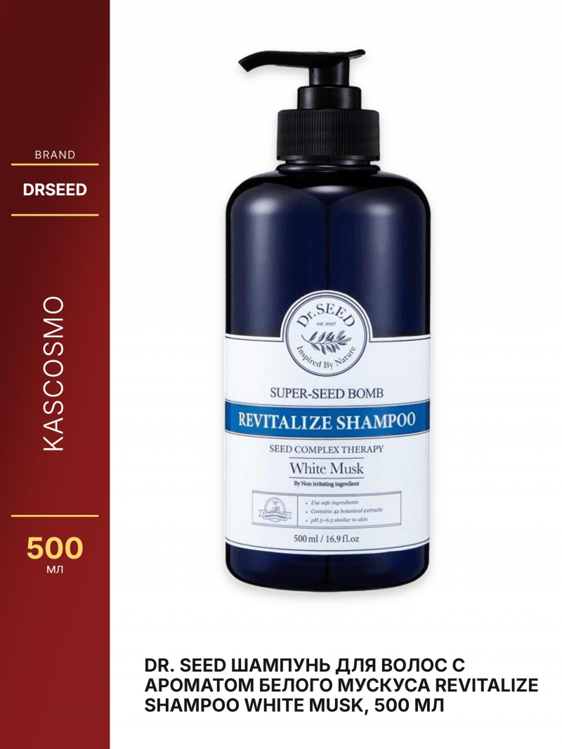 DR. SEED Шампунь для волос с ароматом белого мускуса Revitalize Shampoo White Musk, 500 мл