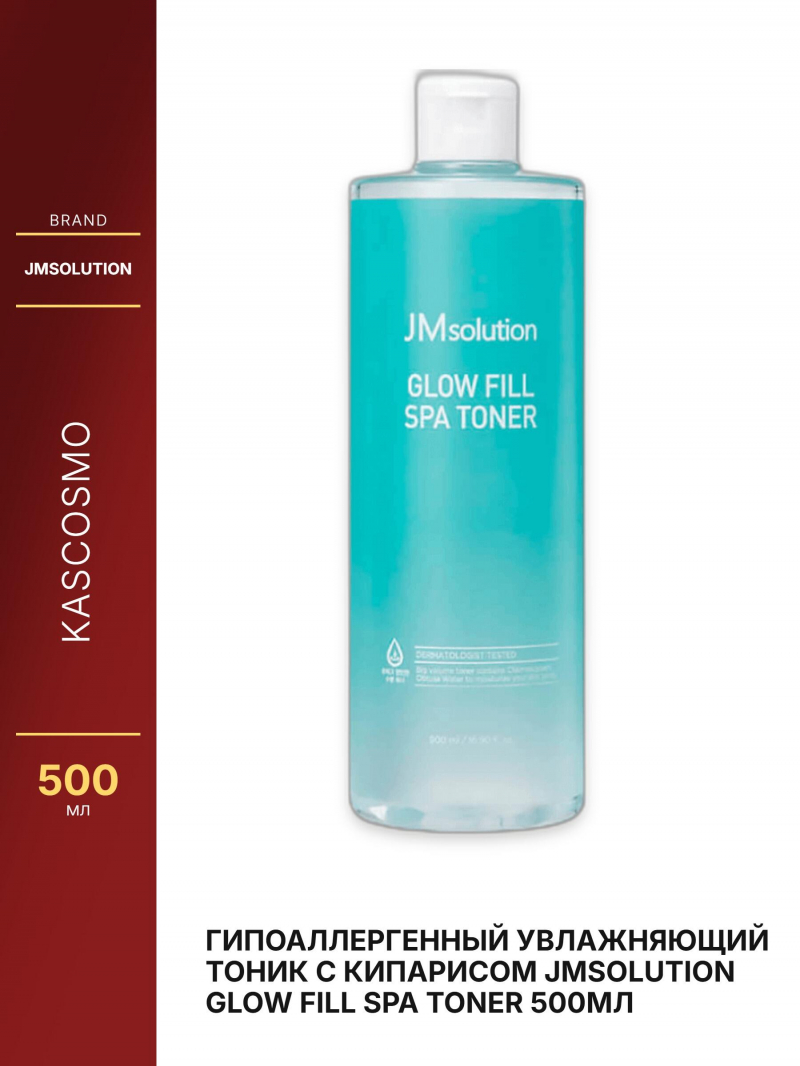 Гипоаллергенный увлажняющий тоник с кипарисом JMsolution Glow Fill Spa Toner 500мл