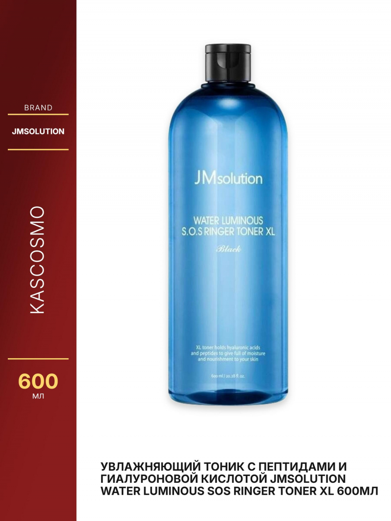Увлажняющий тоник с пептидами и гиалуроновой кислотой JMsolution Water Luminous SOS Ringer Toner XL 600мл