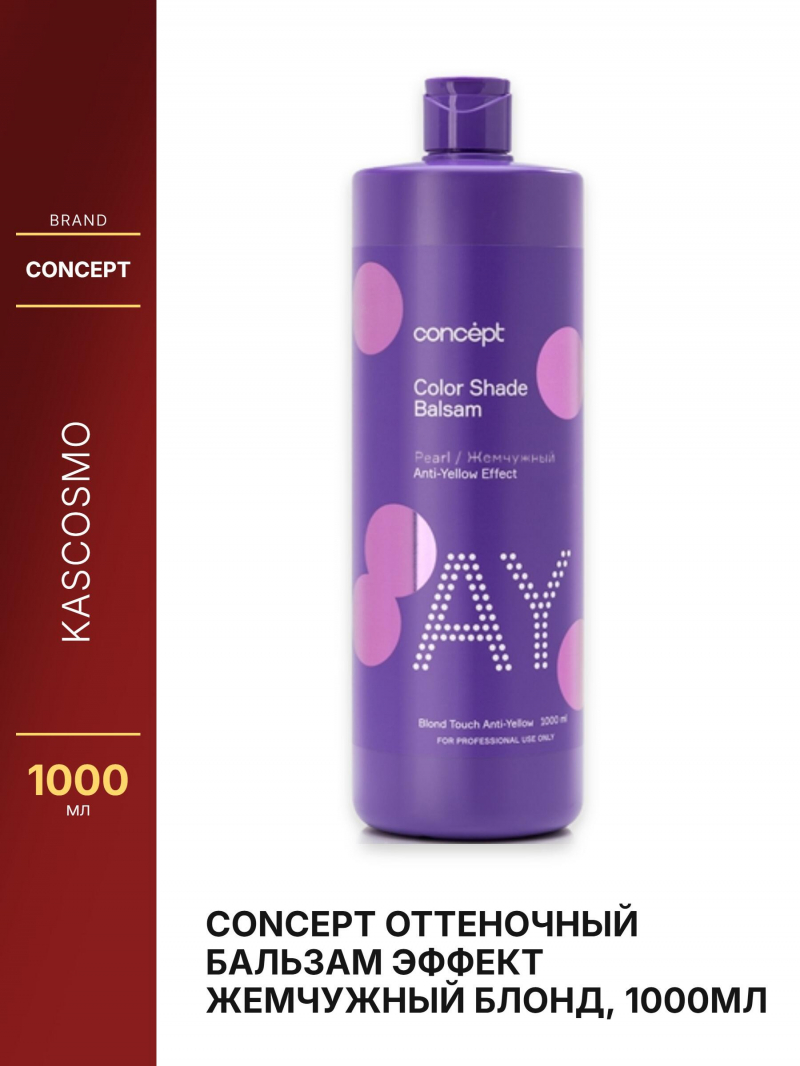 Concept Оттеночный бальзам Эффект жемчужный блонд, 1000мл
