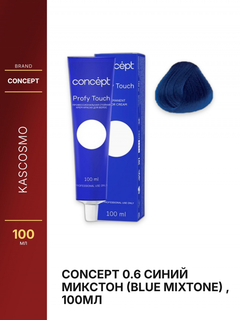 Concept 0.6 Синий микстон (Blue Mixtone) , 100мл