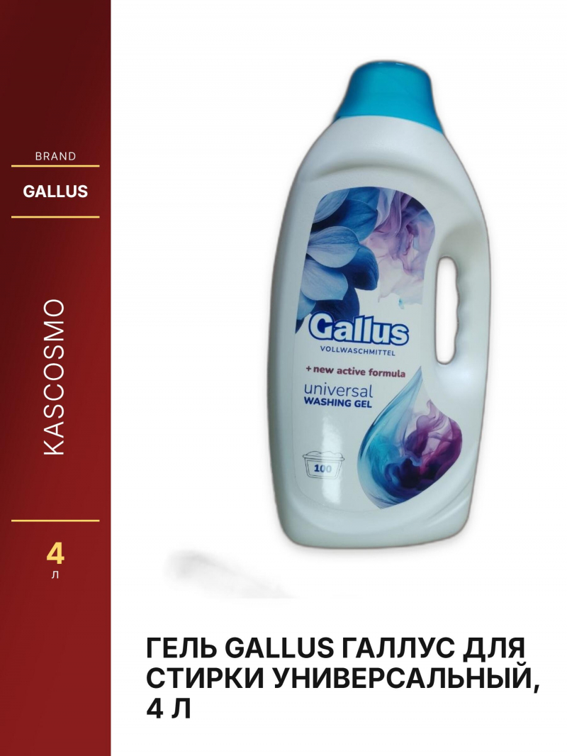 Гель Gallus Галлус для стирки универсальный, 4 л