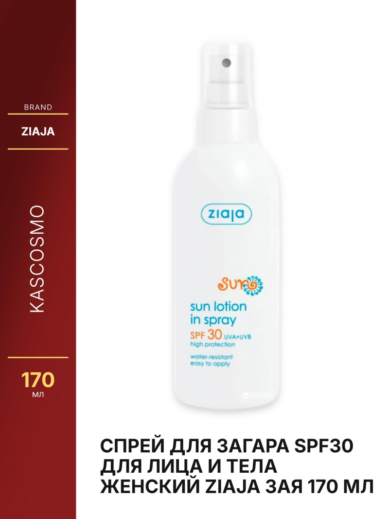 Спрей для загара SPF30 для лица и тела женский Ziaja Зая 170 мл