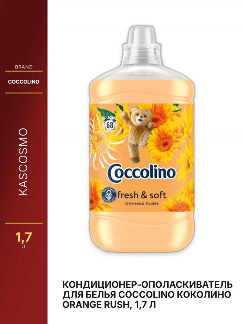 Кондиционер-ополаскиватель для белья Coccolino Коколино Orange Rush, 1,7 л