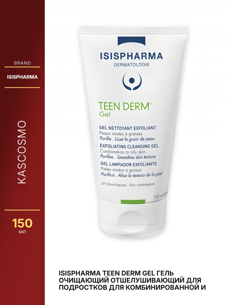 IsisPharma TEEN DERM Gel Гель очищающий отшелушивающий для подростков для комбинированной и жирной кожи Тин Дерм Исис Фарма 150мл