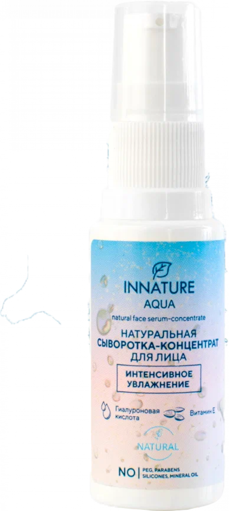 Натуральная сыворотка-концентрат для лица Innature Иннатура AQUA,30мл
