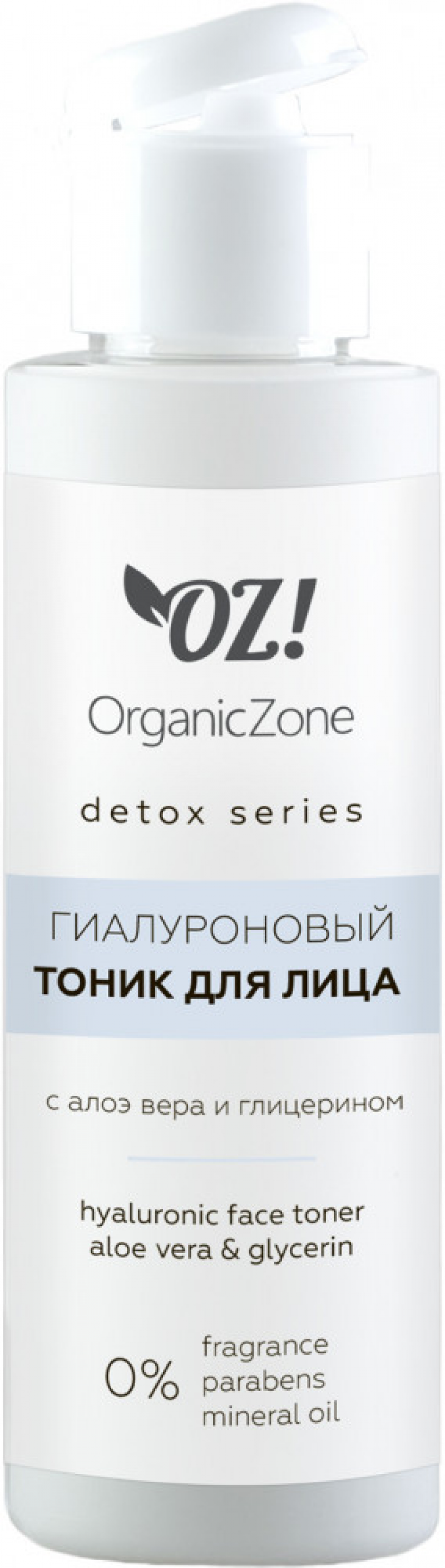 Organic Zone Органик Зон Detox Гиалуроновый тоник для лица с алоэ-вера и глицерином,110мл