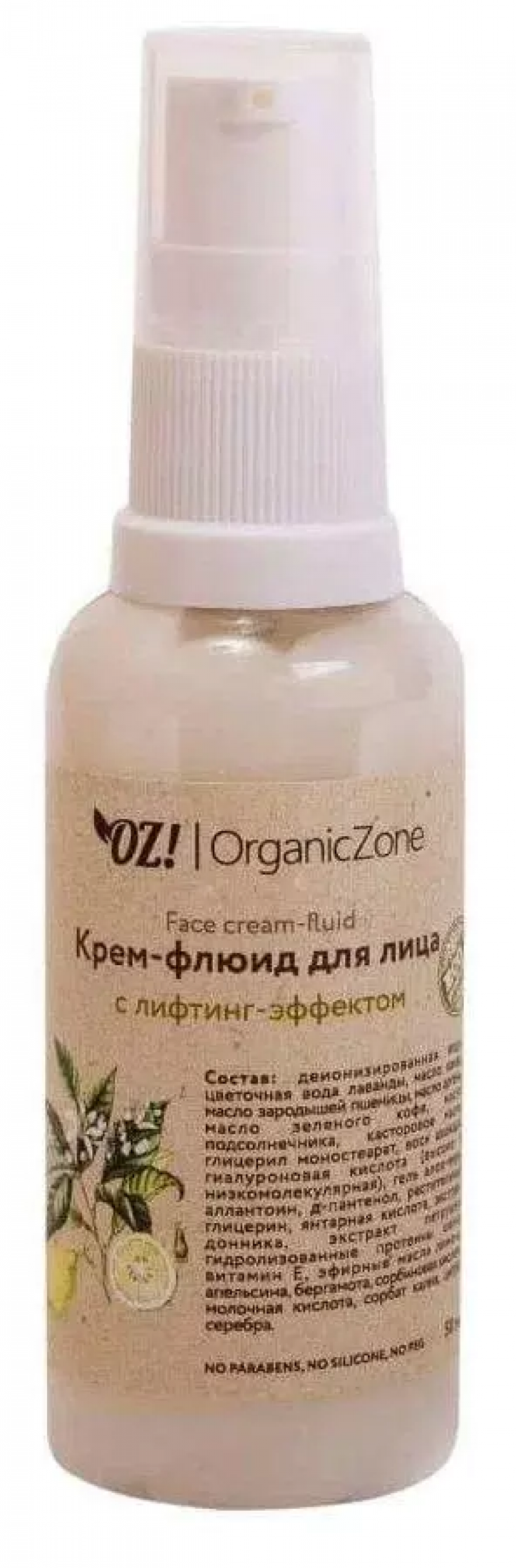 Organic Zone Органик Зон Крем-флюид для лица с лифтинг-эффектом,50мл