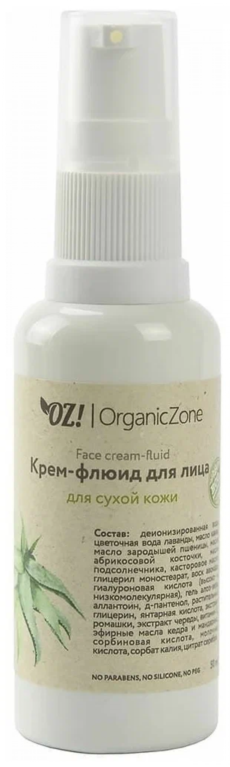 Organic Zone Органик Зон Крем-флюид для лица для сухой кожи,50мл
