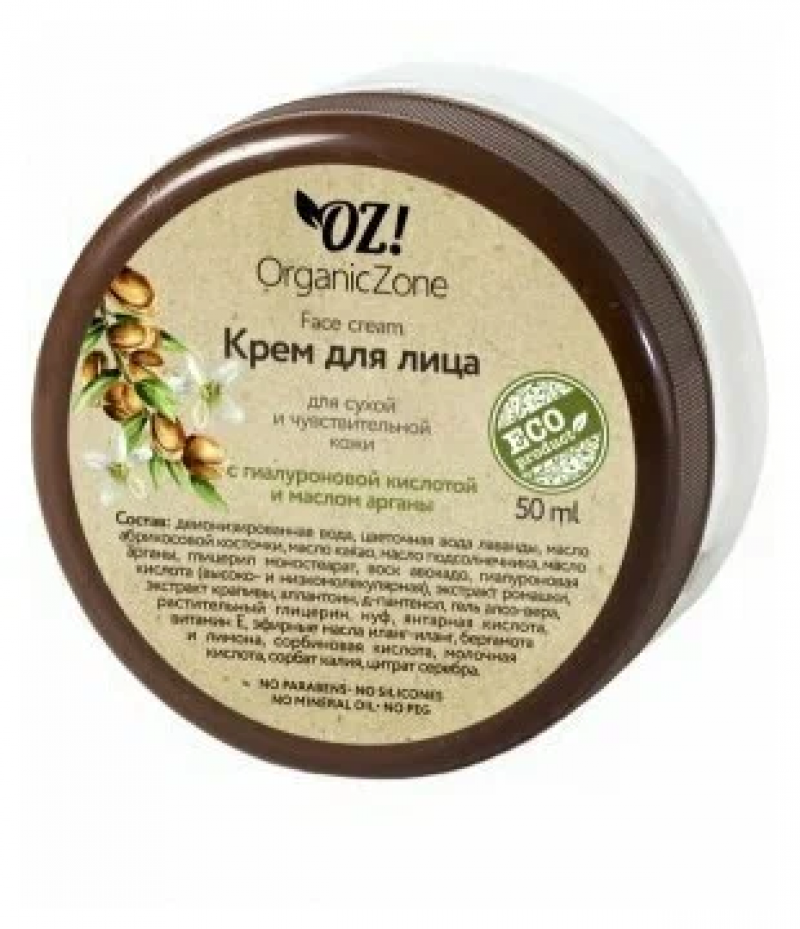 Organic Zone Органик Зон Крем для лица для сухой и чувствительной кожи с гиалуроновой кислотой и маслом арганы,50мл