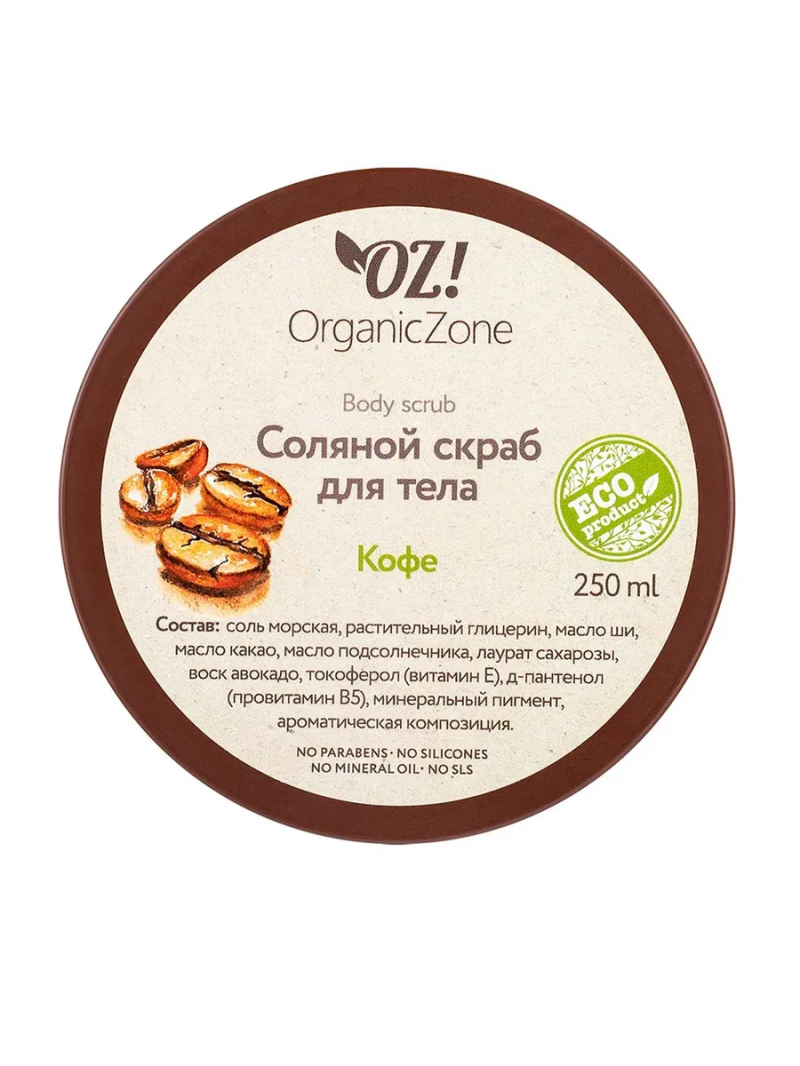 Organic Zone Органик Зон Соляной скраб для тела