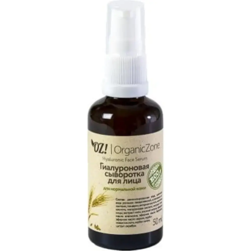 Organic Zone Органик Зон Гиалуроновая сыворотка для лица для нормальной кожи,50мл