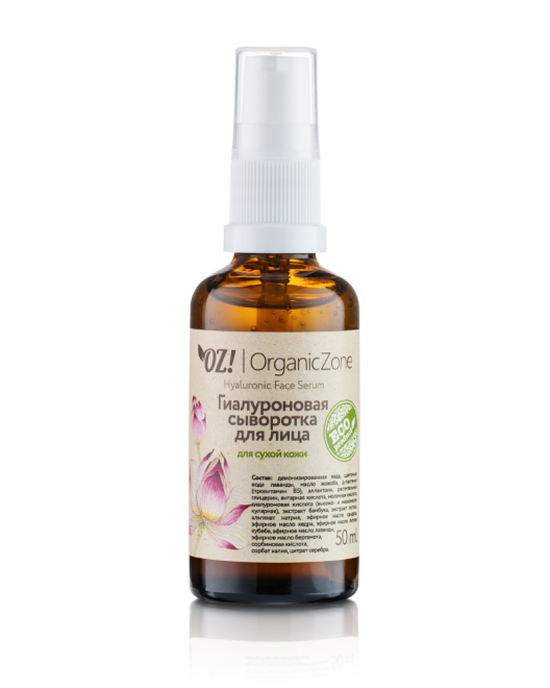 Organic Zone Органик Зон Гиалуроновая сыворотка для лица для сухой кожи,50мл