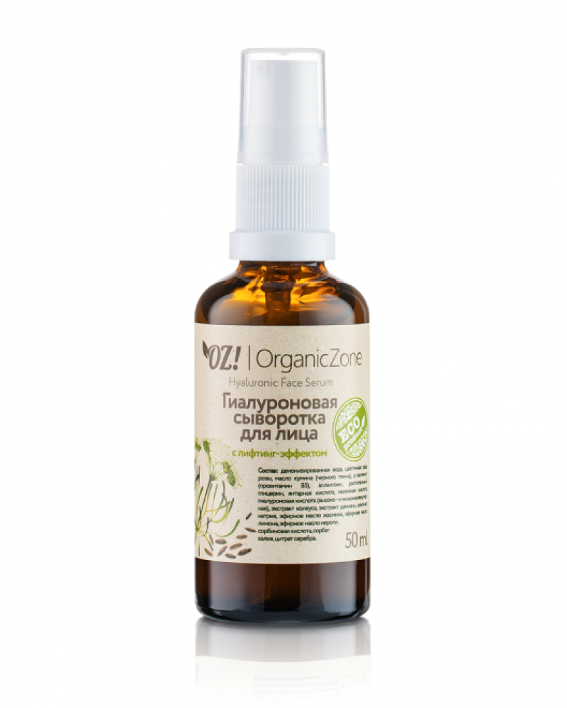 Organic Zone Органик Зон Гиалуроновая сыворотка для лица с лифтинг-эффектом,50мл