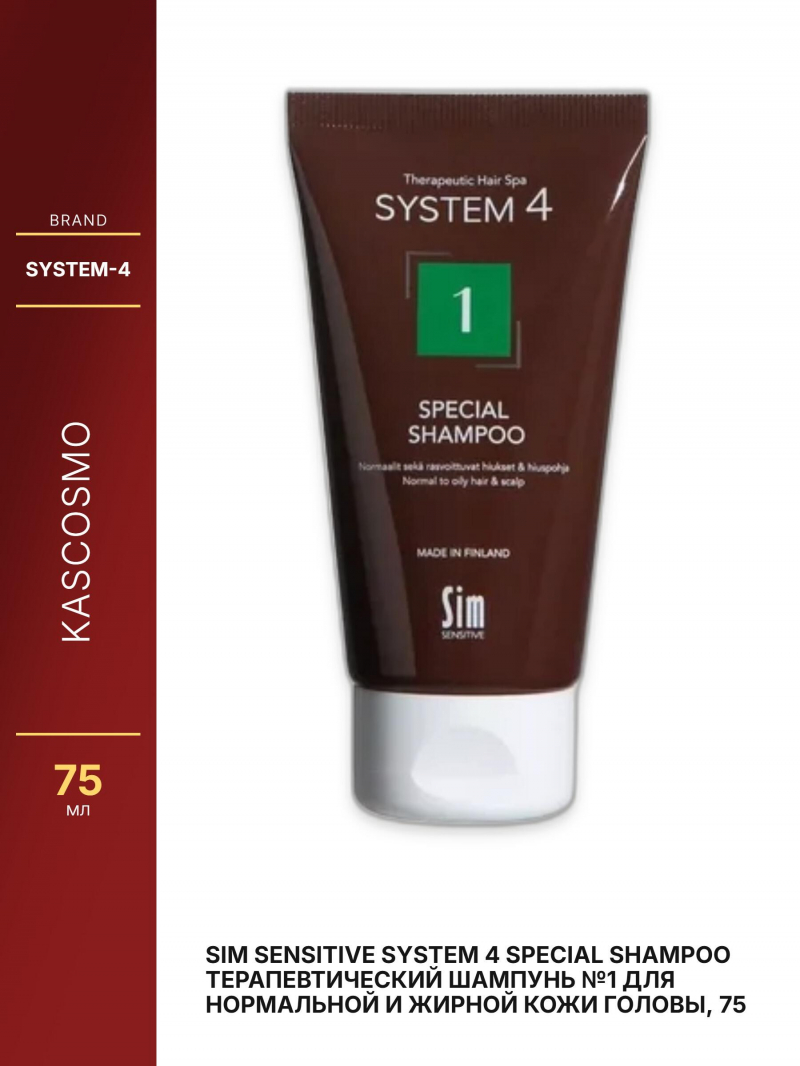 Sim Sensitive System 4 Special Shampoo Терапевтический шампунь No1 для нормальной и жирной кожи головы, 75 мл