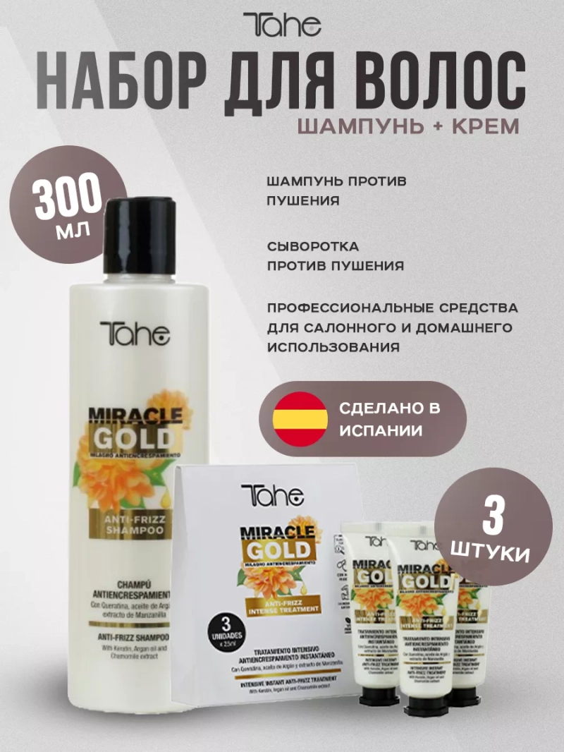 Органический набор для непослушных волос